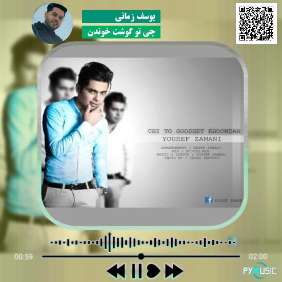 دانلود آهنگ چی تو گوشت خوندن یوسف زمانی